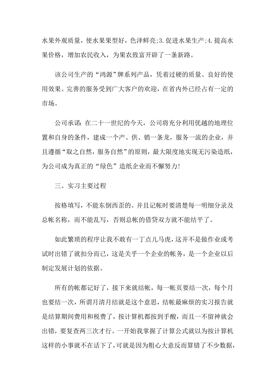 2023年电算化会计实习报告范文合集7篇_第4页