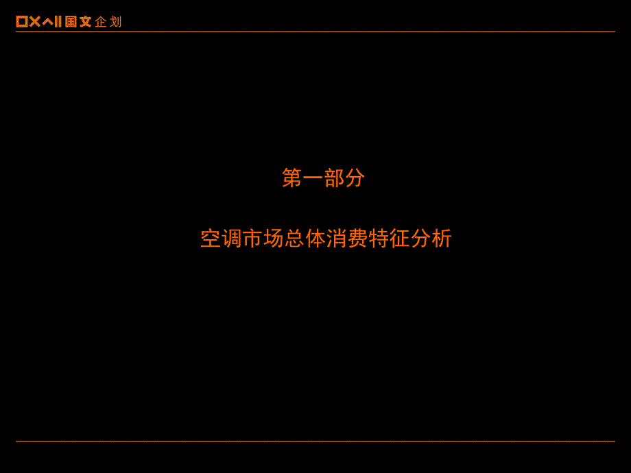 空调广告传播总策略课件_第3页