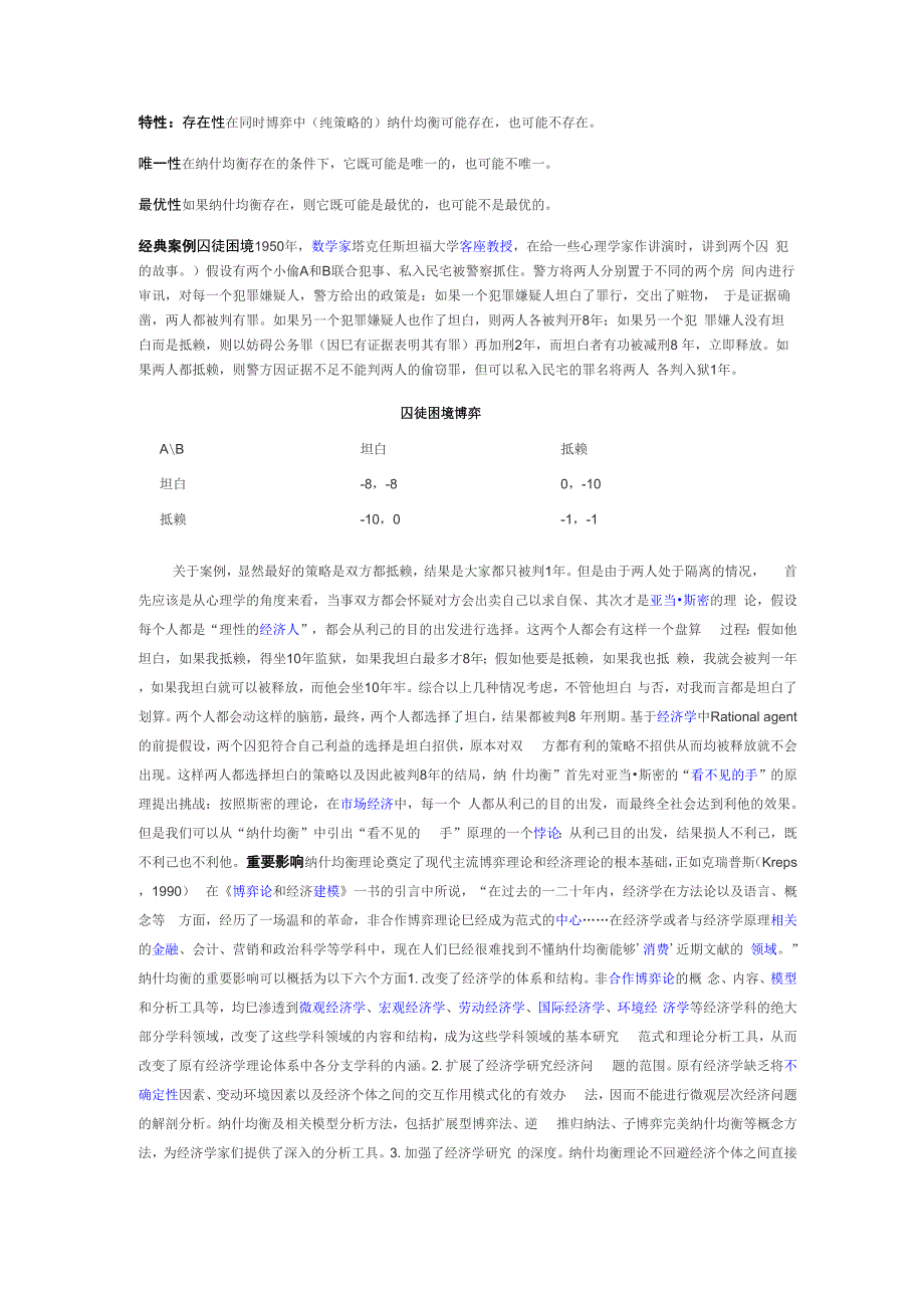 纳什均衡定义_第2页