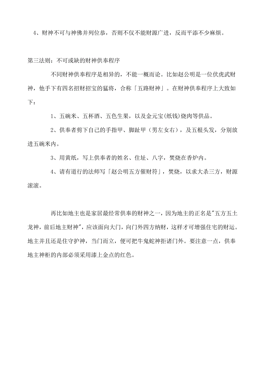 风水学经典知识财神催财法则_第3页