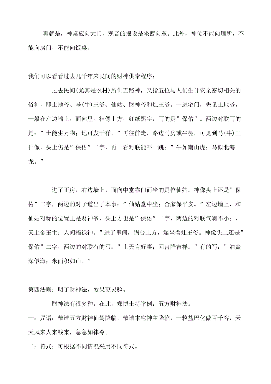 风水学经典知识财神催财法则_第5页