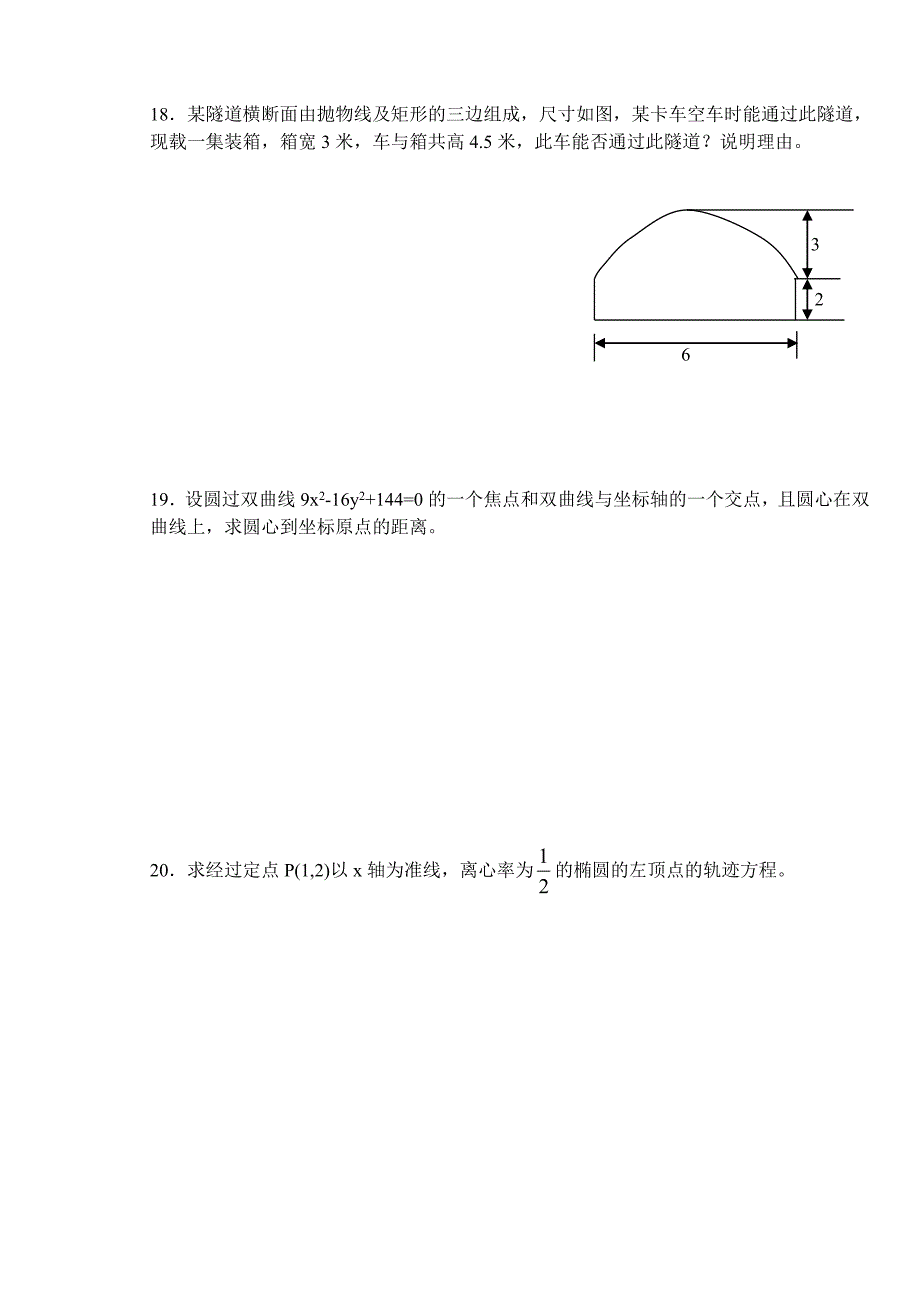 高中数学第二册（上）同步练测（40）.doc_第3页