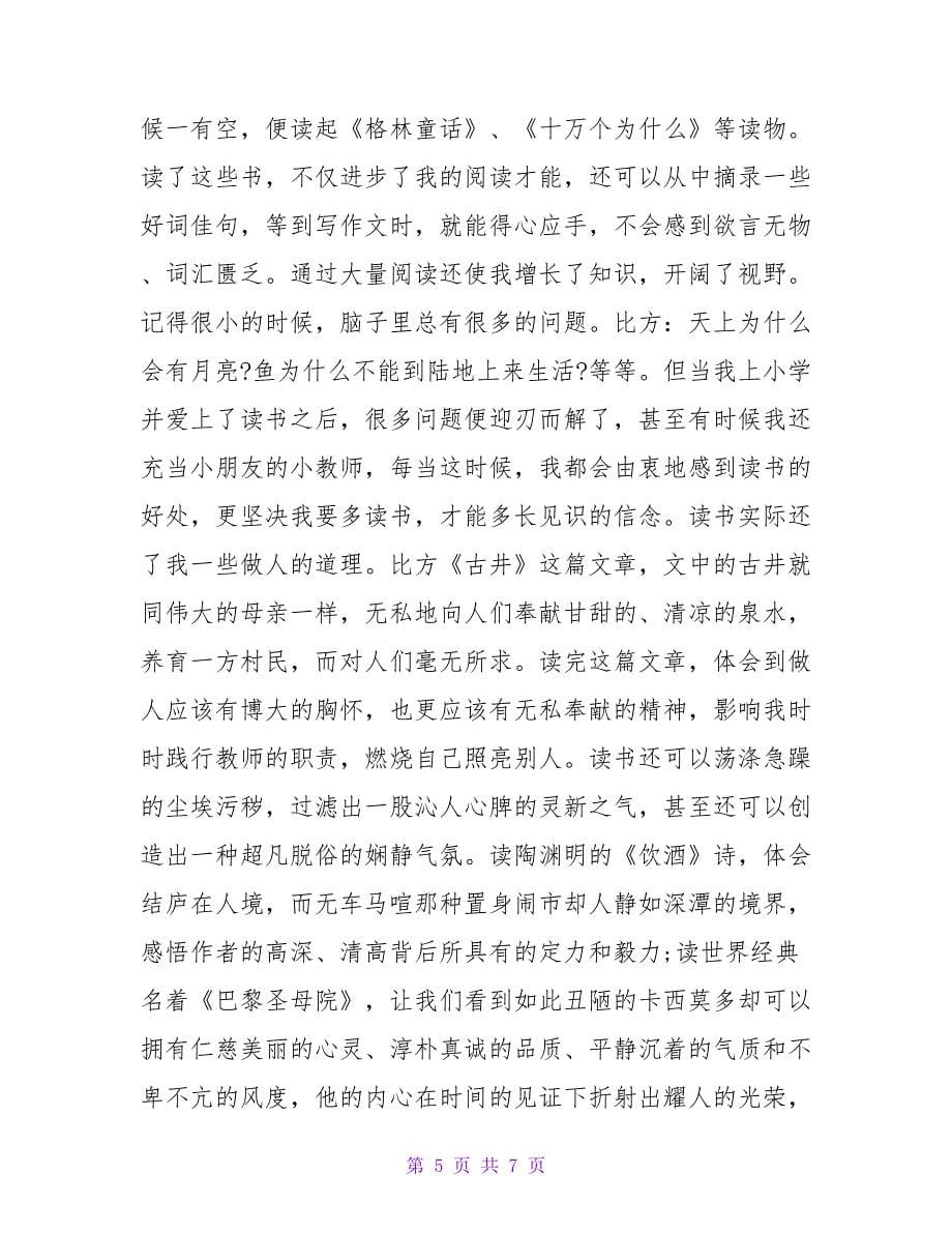 阅读与经典同行征文范文.doc_第5页