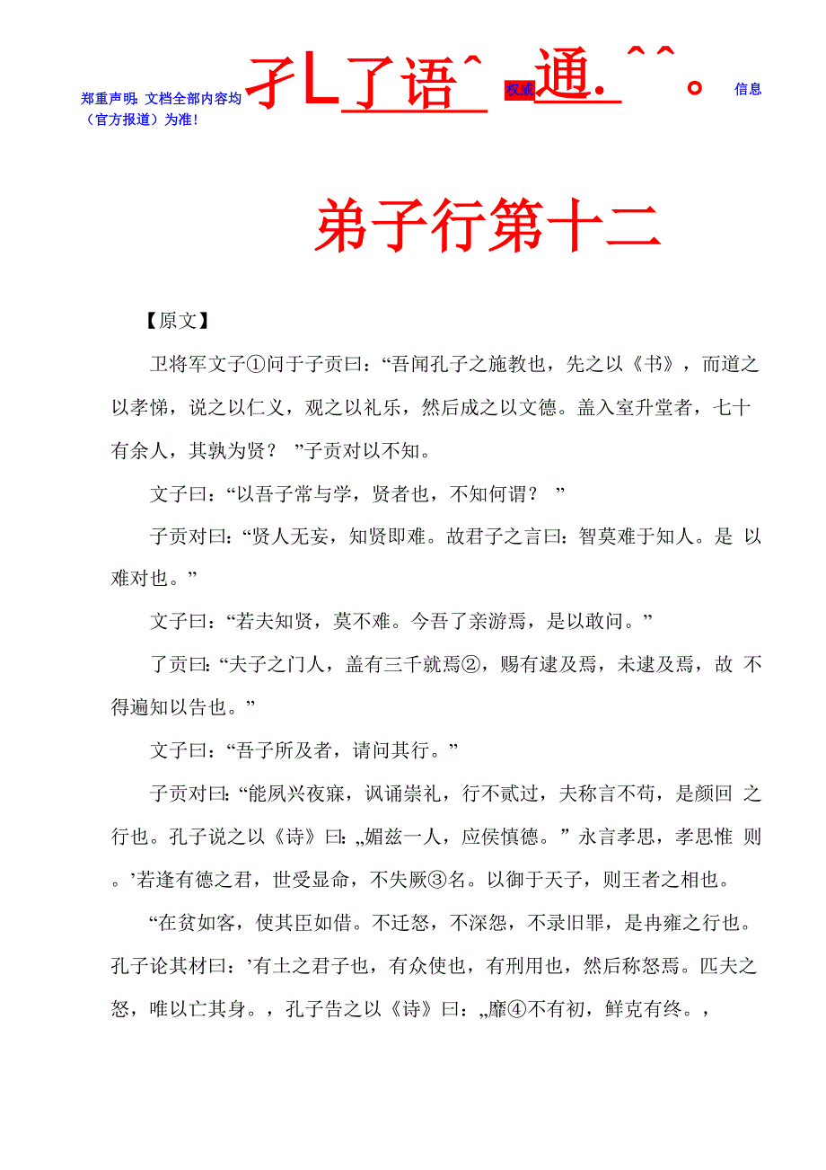 孔子家语通解_第1页