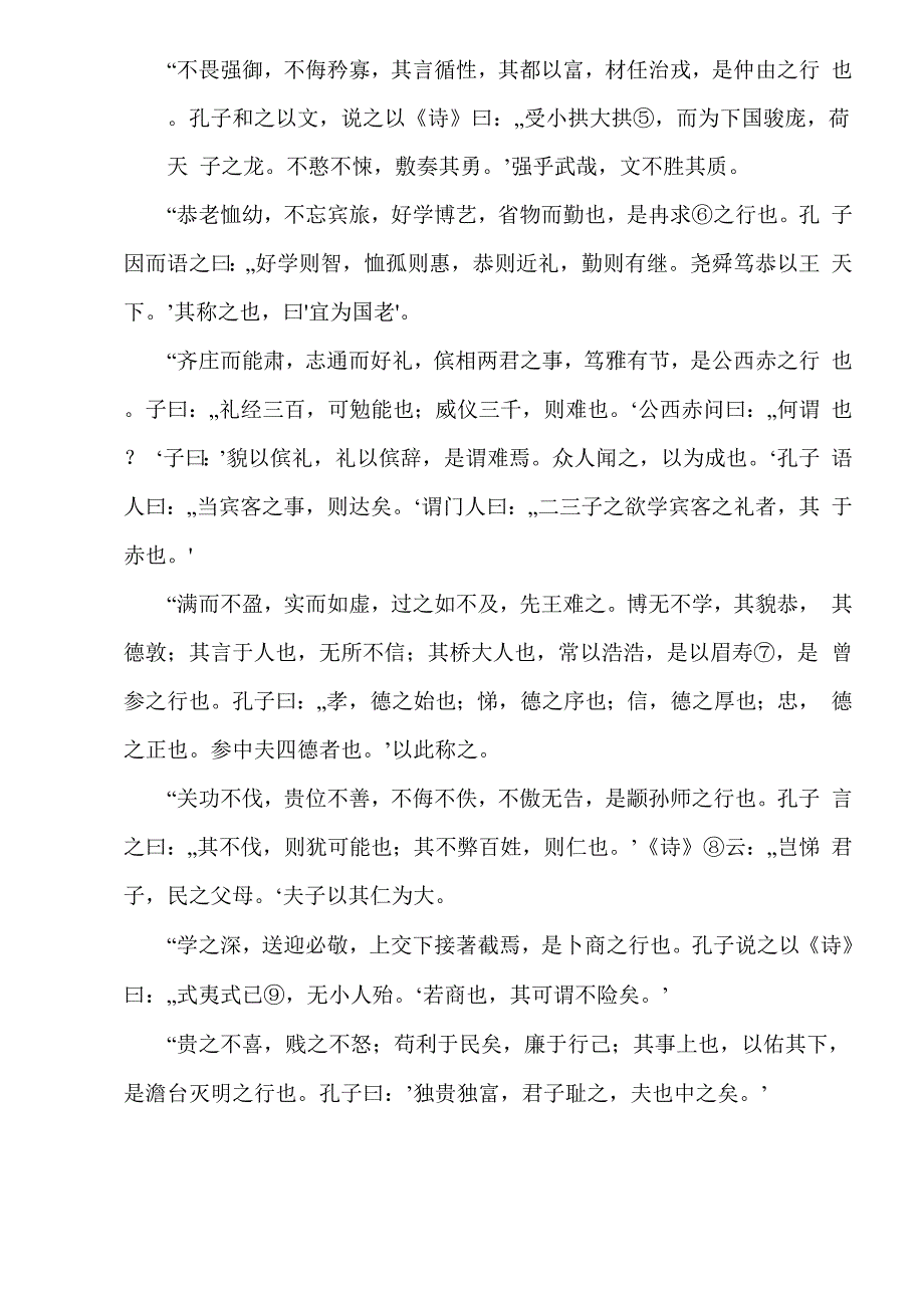 孔子家语通解_第2页
