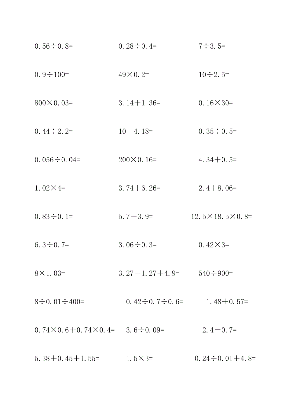 五年级数学上册综合试卷_第2页