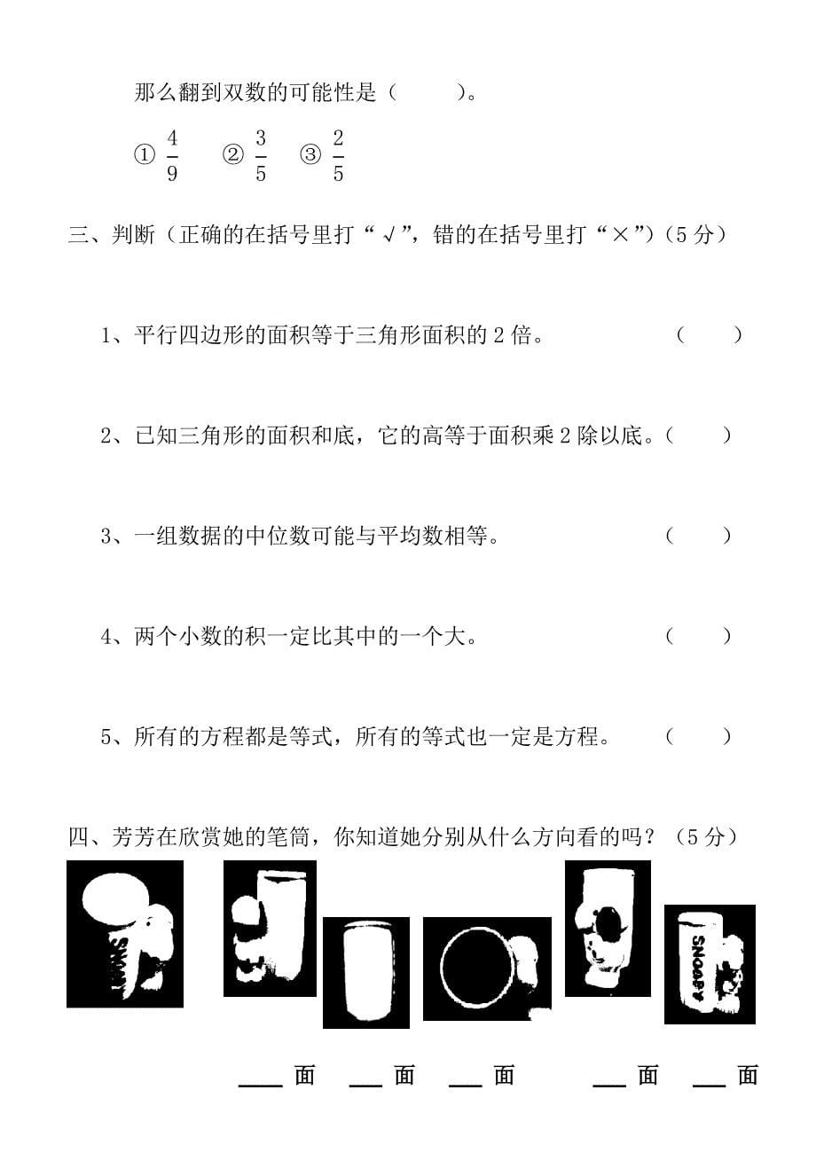 五年级数学上册综合试卷_第5页