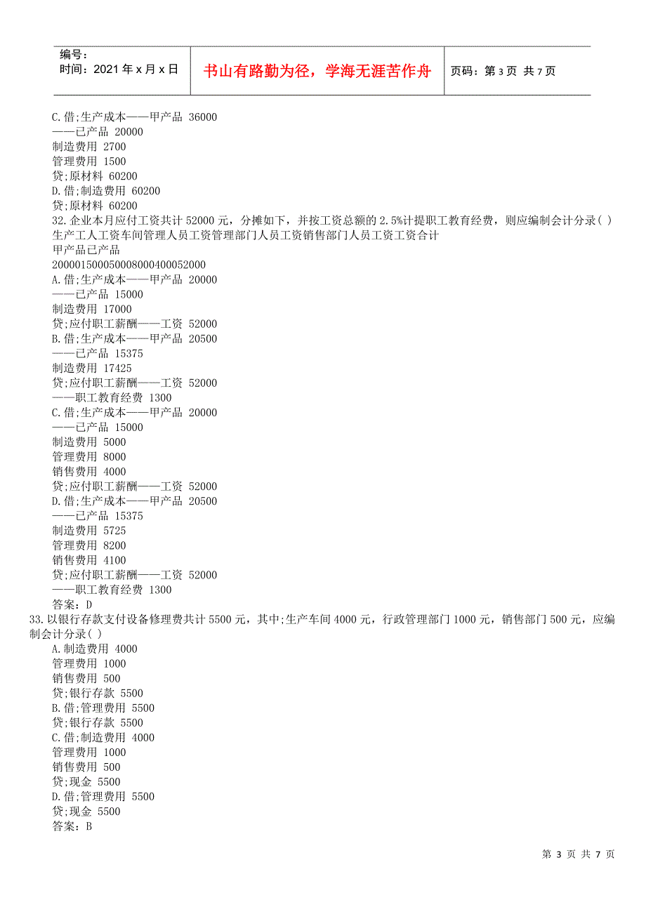 《会计基础》真题_第3页