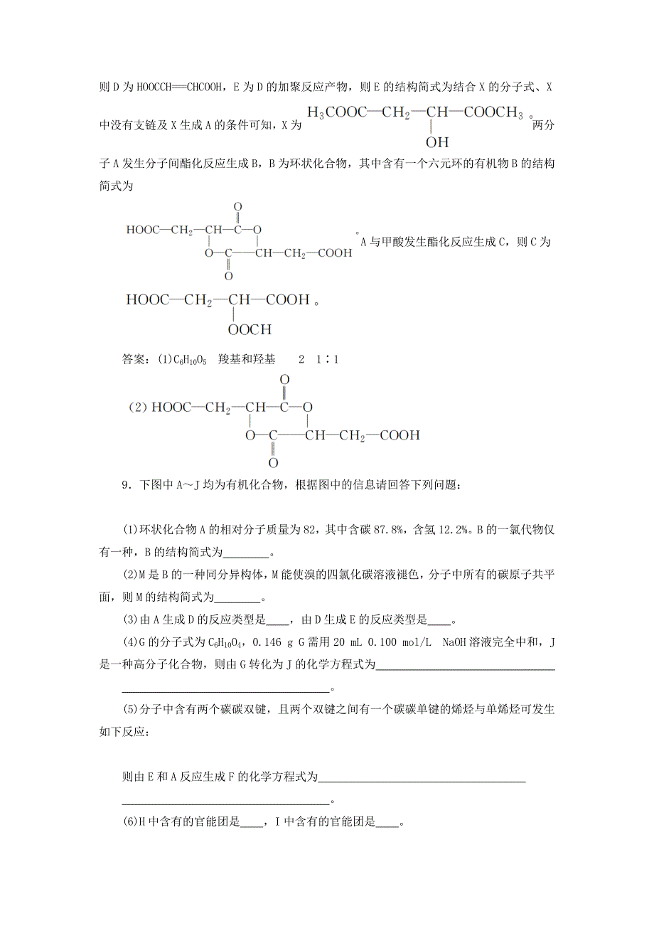 2022年高考化学总复习鸭部分有机化学基础第1节认识有机化合物模拟预测通关新人教版_第4页