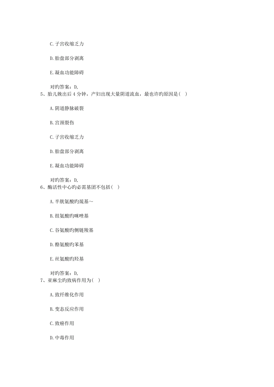 2023年公卫执业医师考点窝沟封闭剂试题及答案_第2页