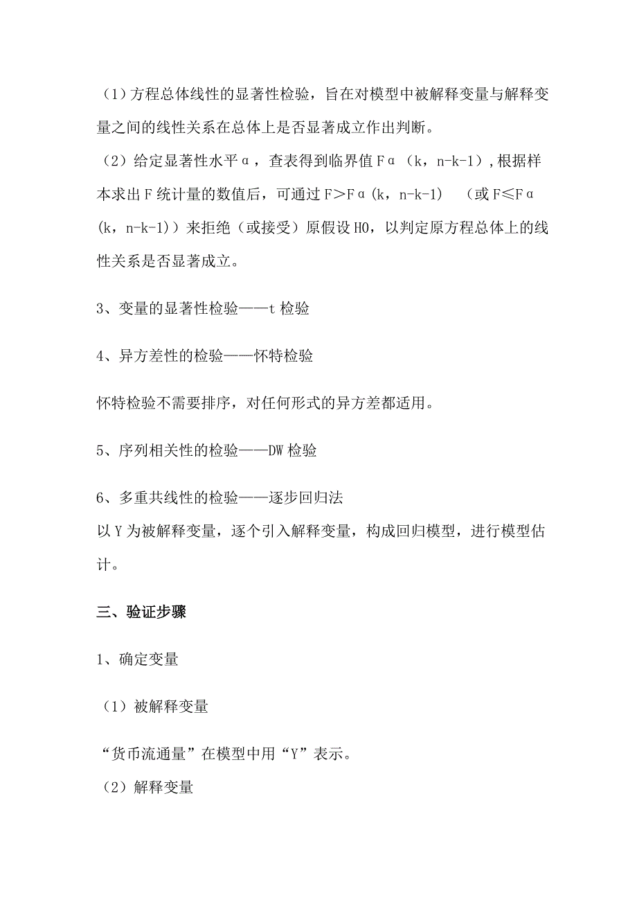 江西财经大学计量经济学实验报告希望会有帮助_第4页