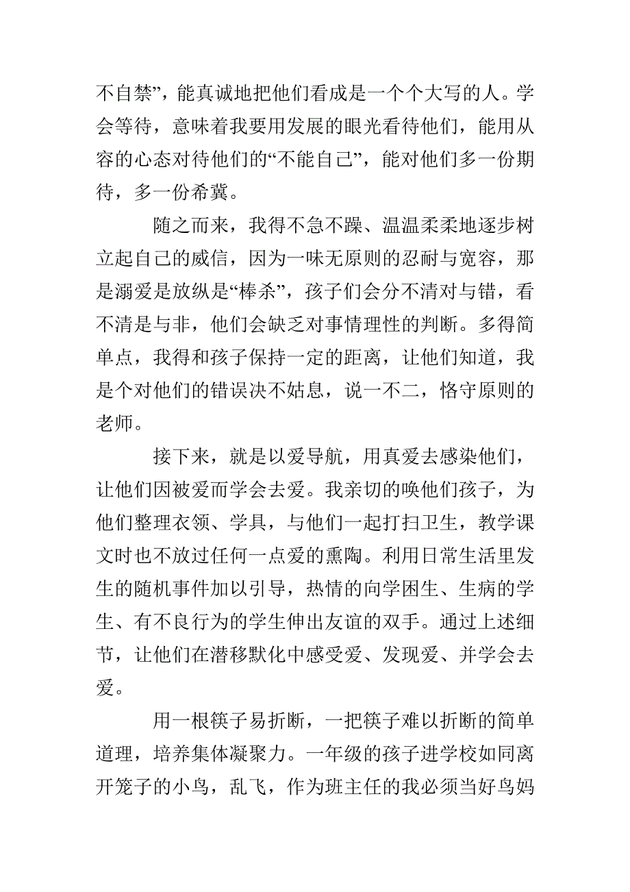 学校班主任班级管理工作心得体会模板五篇_第2页