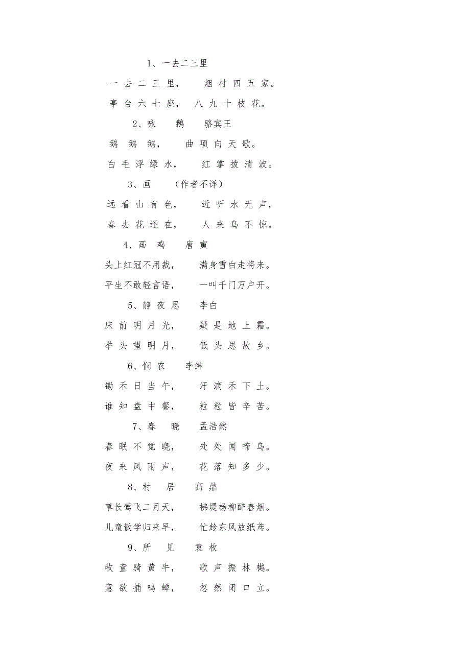 小学必背古诗词100首_第1页