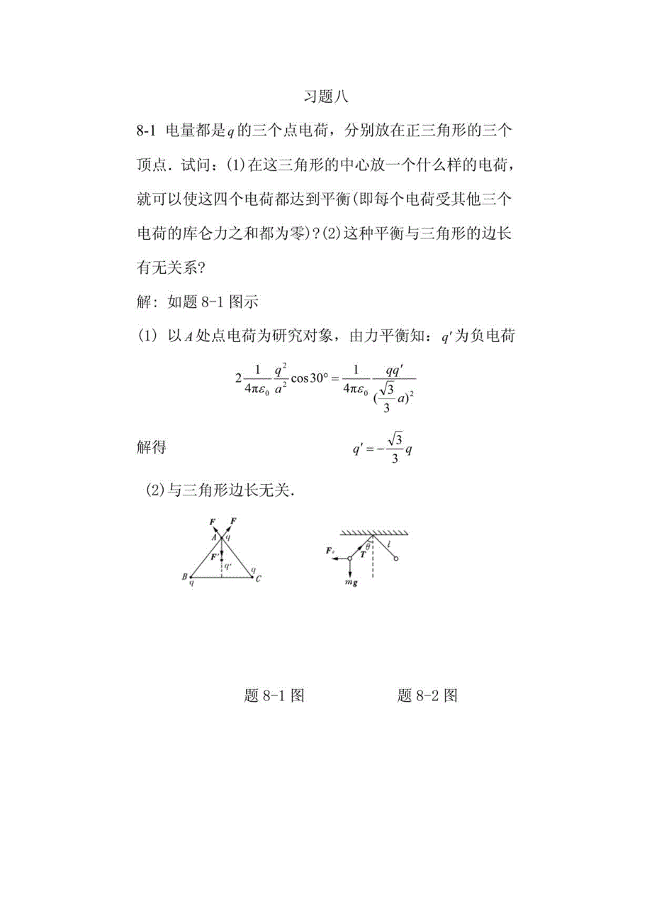 大学物理课后习题答案(赵近芳)下册_第1页