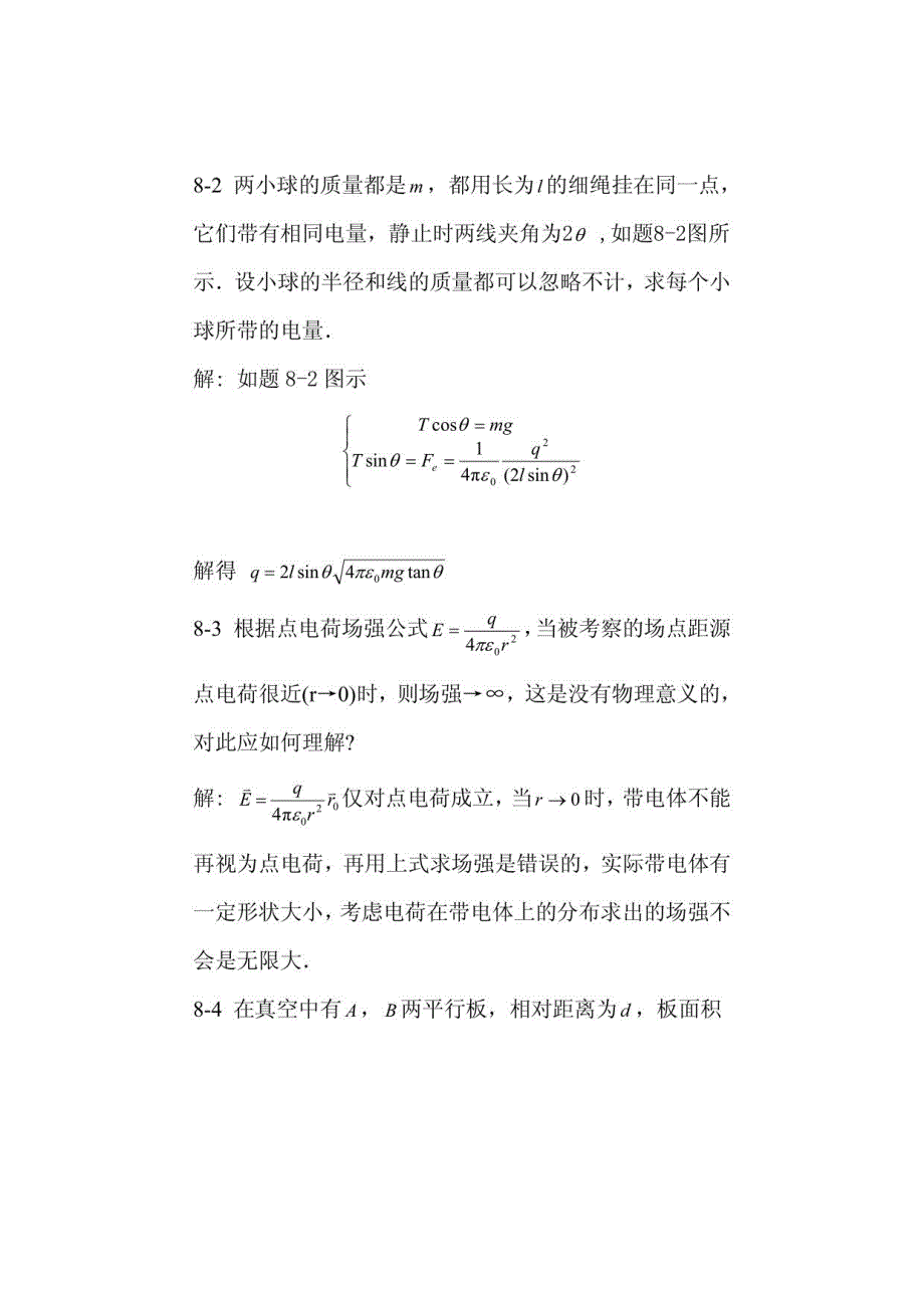 大学物理课后习题答案(赵近芳)下册_第2页