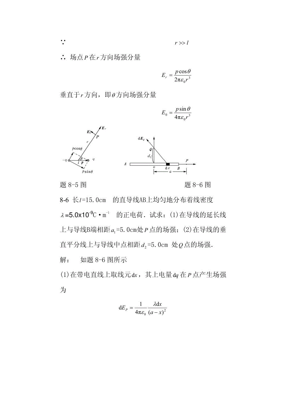 大学物理课后习题答案(赵近芳)下册_第4页