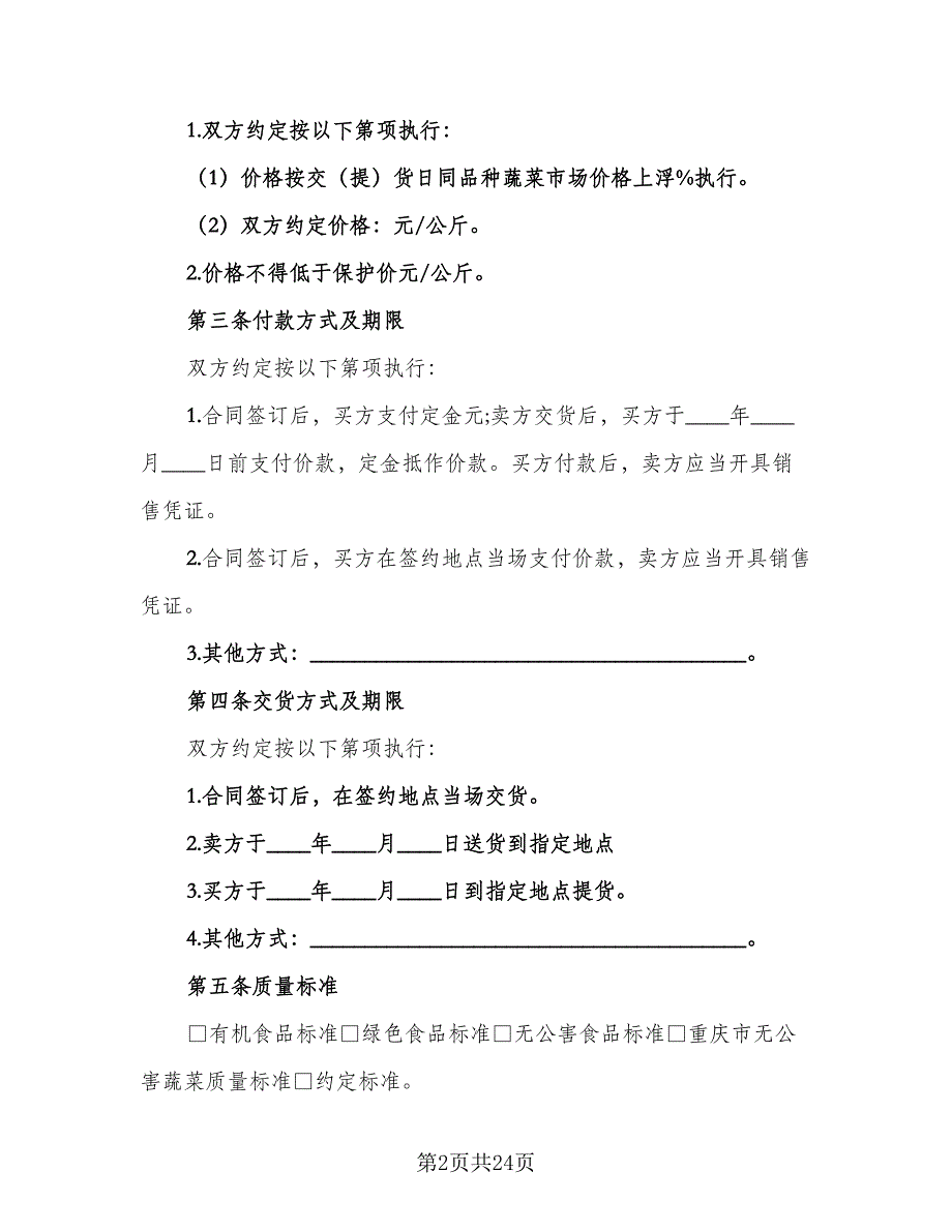 农产品收购售后协议模板（8篇）_第2页