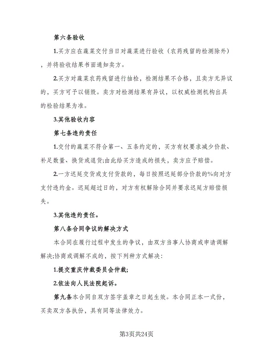 农产品收购售后协议模板（8篇）_第3页