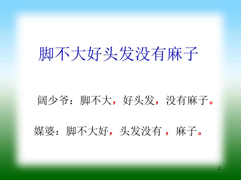 四年级上册标点符号专题复习课堂PPT_第2页