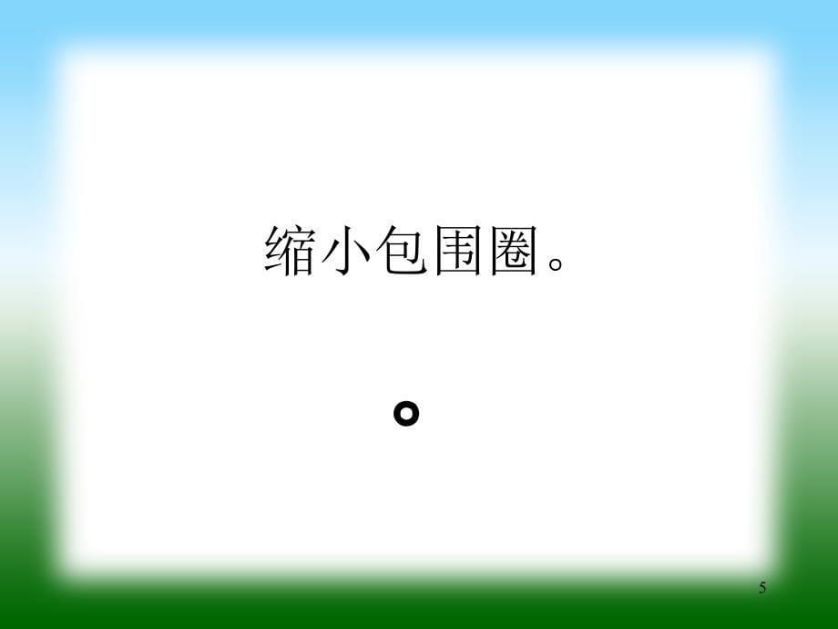 四年级上册标点符号专题复习课堂PPT_第5页