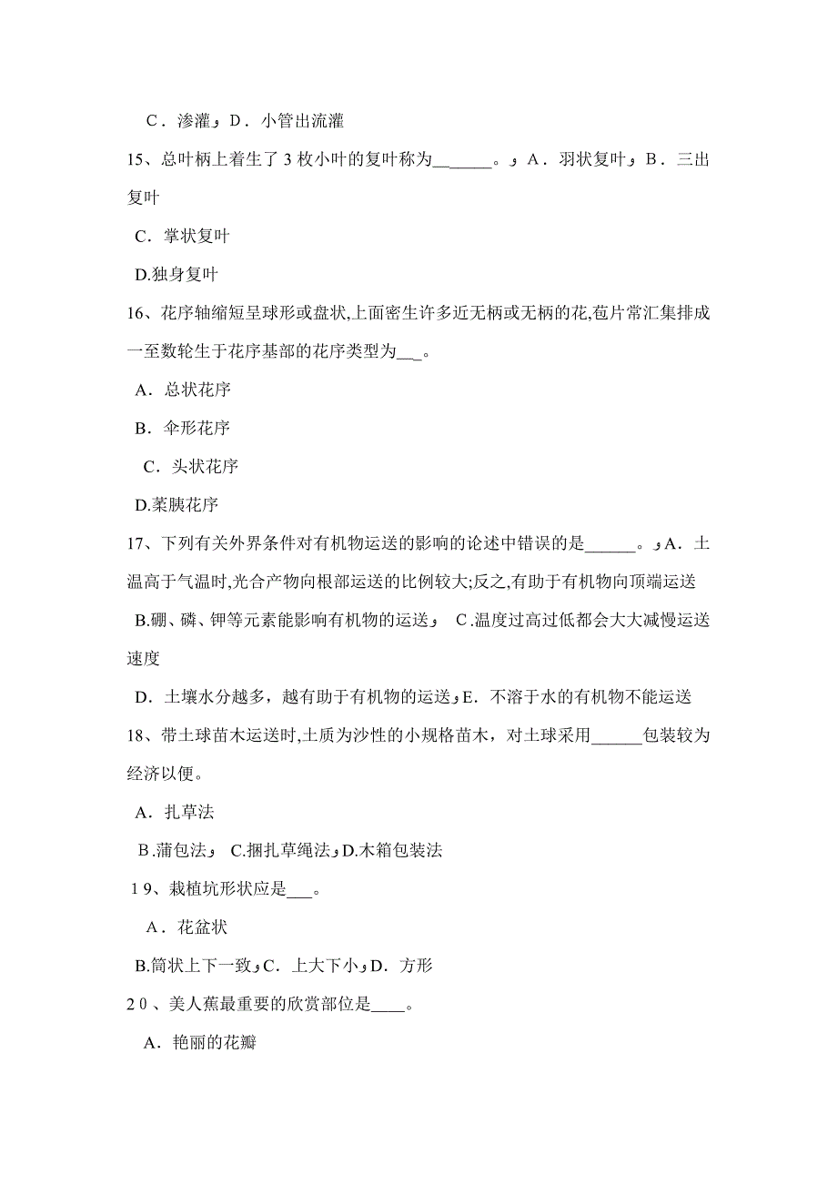 上半年福建省初级园林绿化工试题_第3页