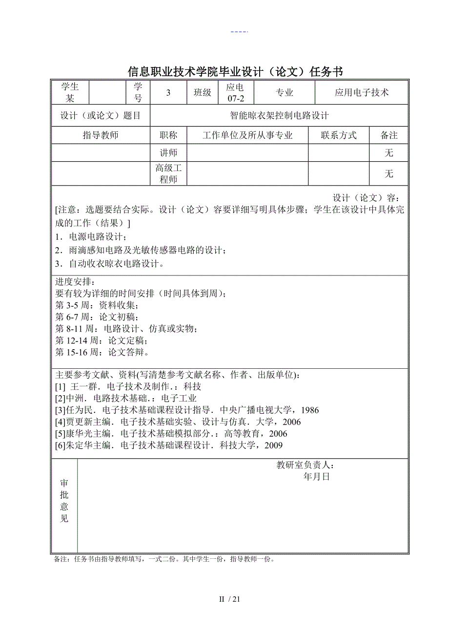 智能晾衣架控制电路设计毕业设计论文_第2页