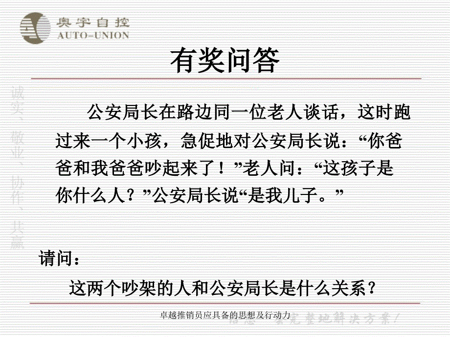 卓越推销员应具备的思想及行动力课件_第2页