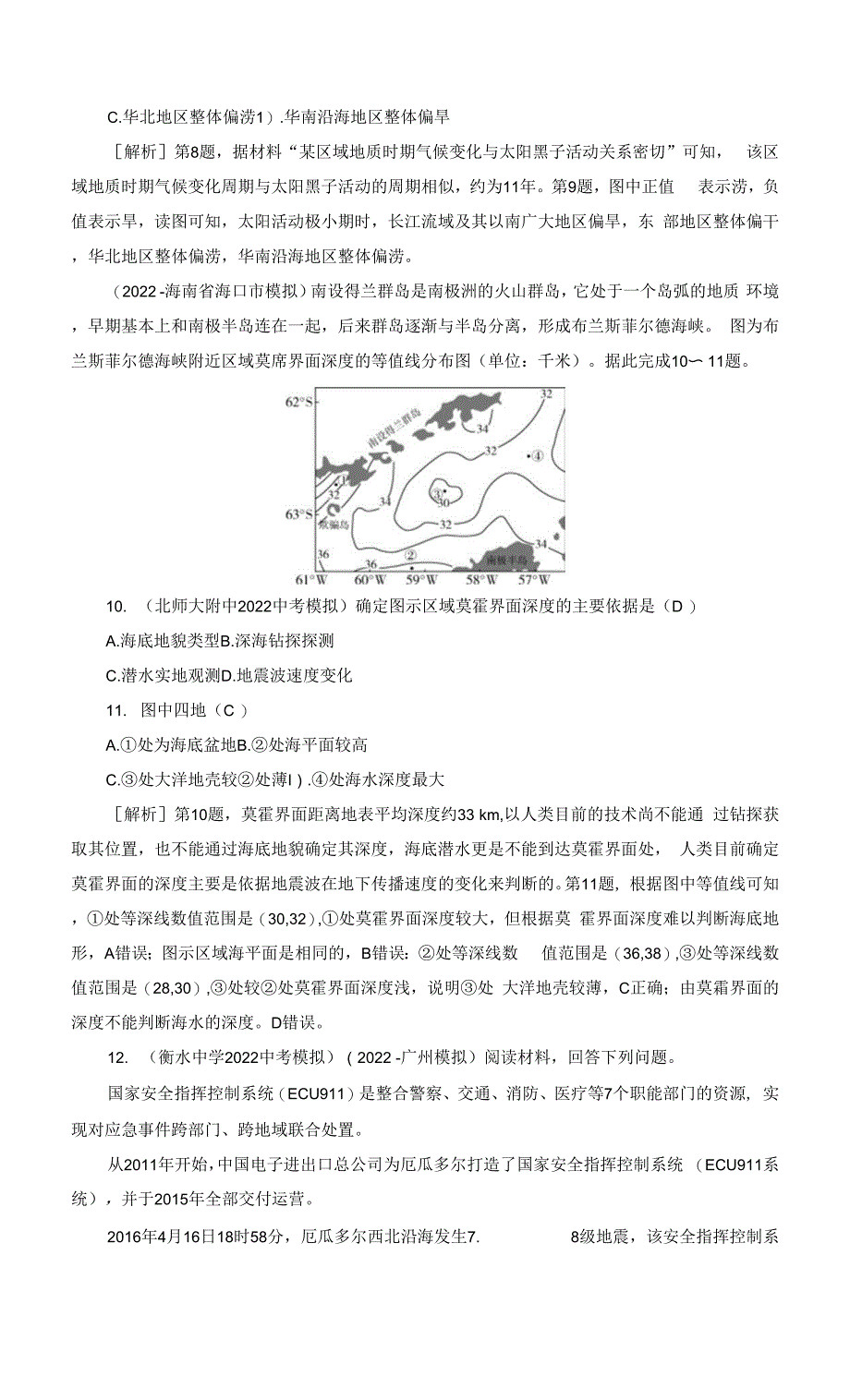 2022届高考地理一轮复习练习3地球的宇宙环境圈层结构和太阳对地球的影响含解析新人教版.docx_第4页