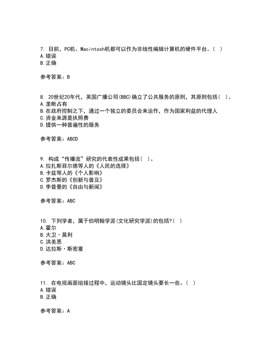 南开大学22春《传播学概论》补考试题库答案参考55_第3页