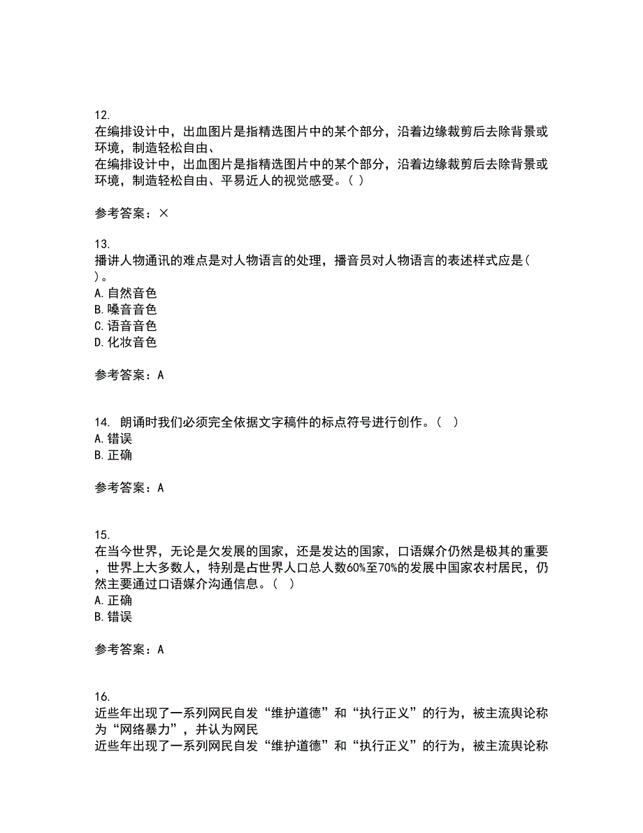 南开大学22春《传播学概论》补考试题库答案参考55_第4页