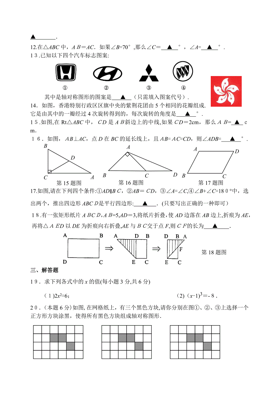 苏科版八年级期中试卷及答案_第2页