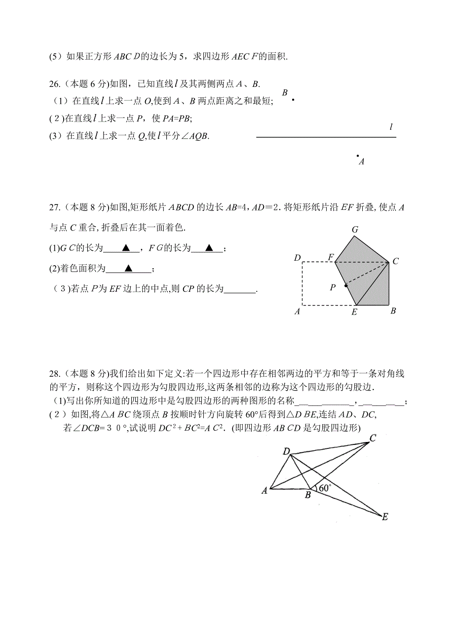 苏科版八年级期中试卷及答案_第4页