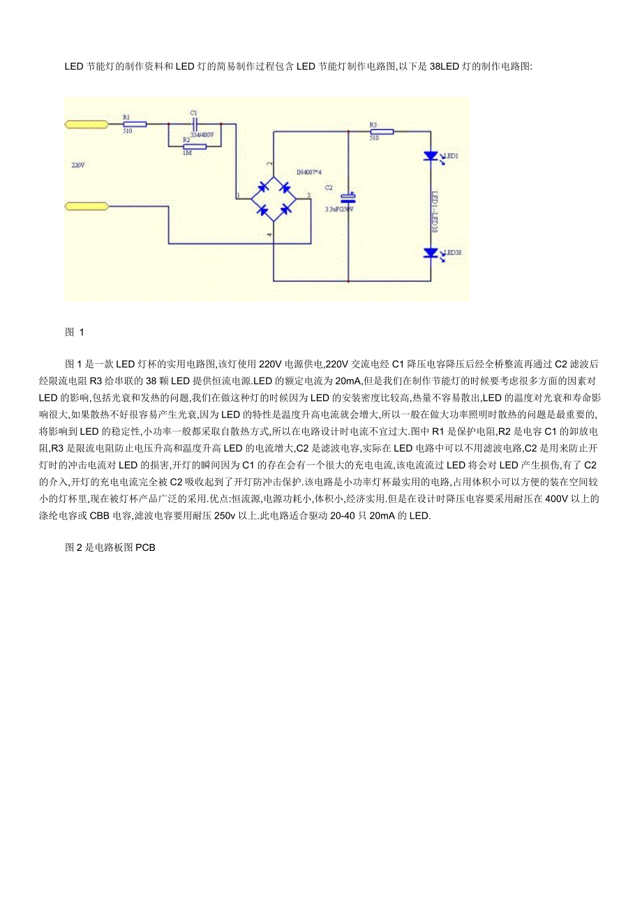 制作LED节能灯.doc_第1页