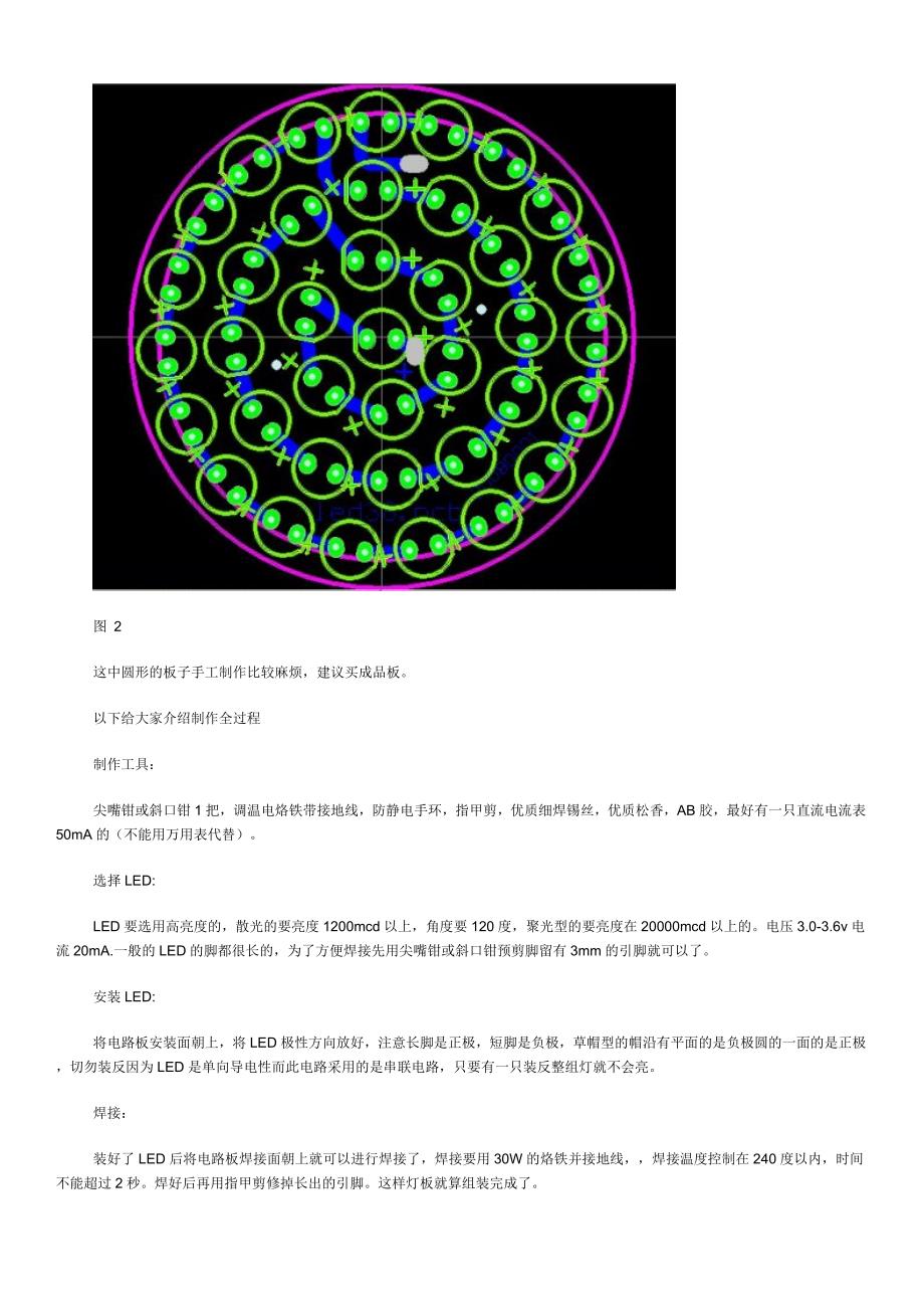 制作LED节能灯.doc_第2页