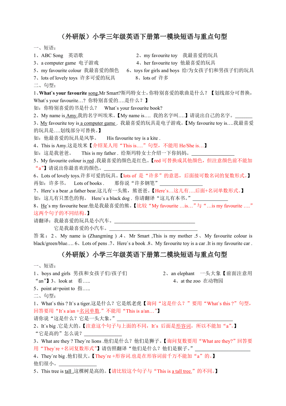 外研版小学三年级英语下册短语和重点句型_第1页