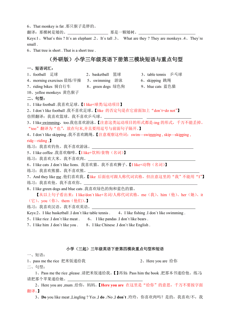 外研版小学三年级英语下册短语和重点句型_第2页