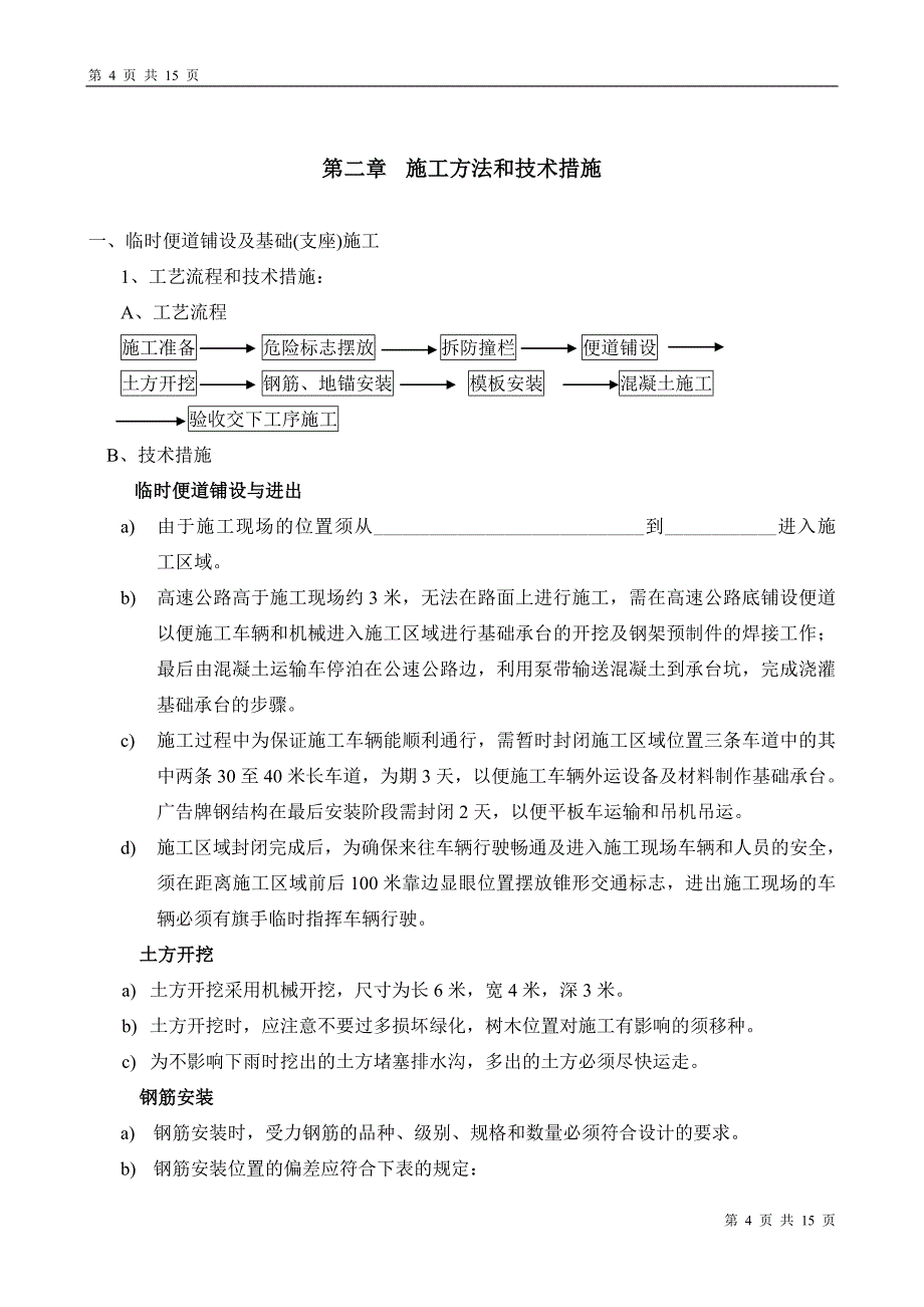 广告牌制作安装工程实施方案._第4页