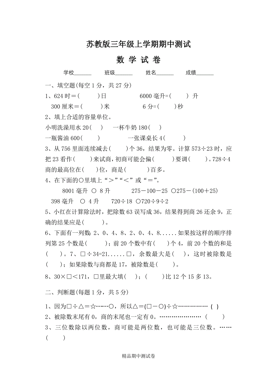 最新苏教版四年级上册数学《期中考试卷》(附答案)_第1页