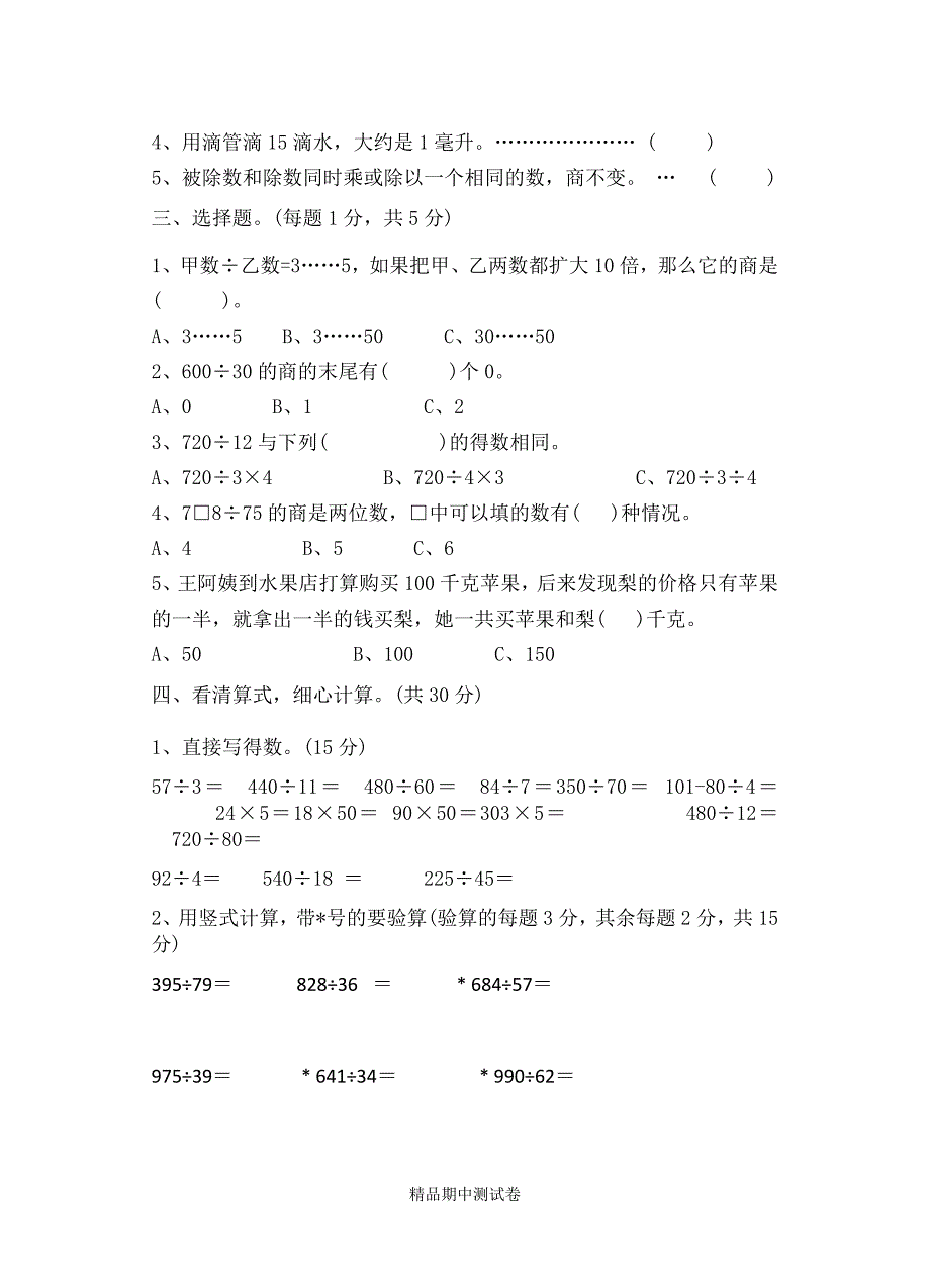 最新苏教版四年级上册数学《期中考试卷》(附答案)_第2页