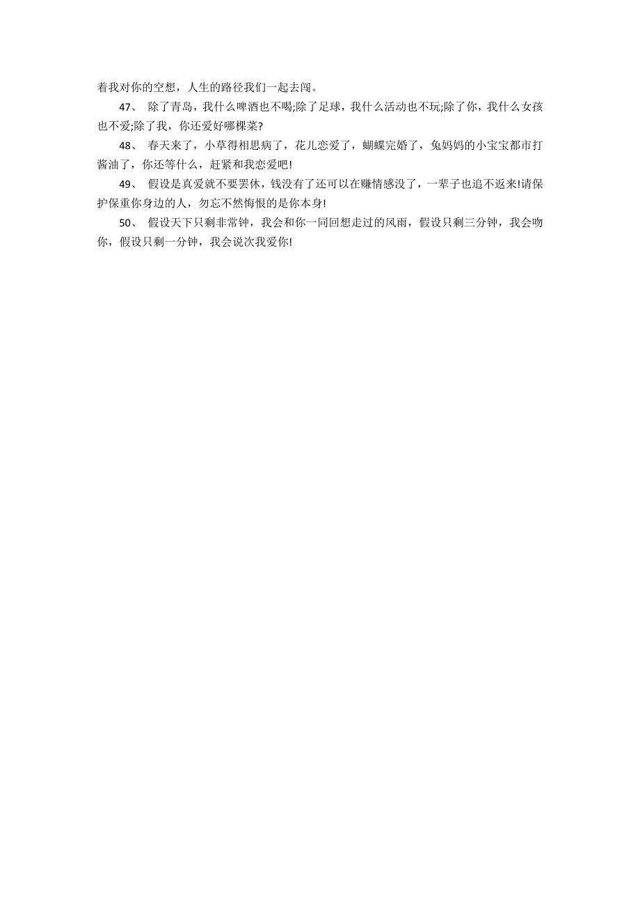 最新七夕情人节感人表白语精选推荐范例_第3页