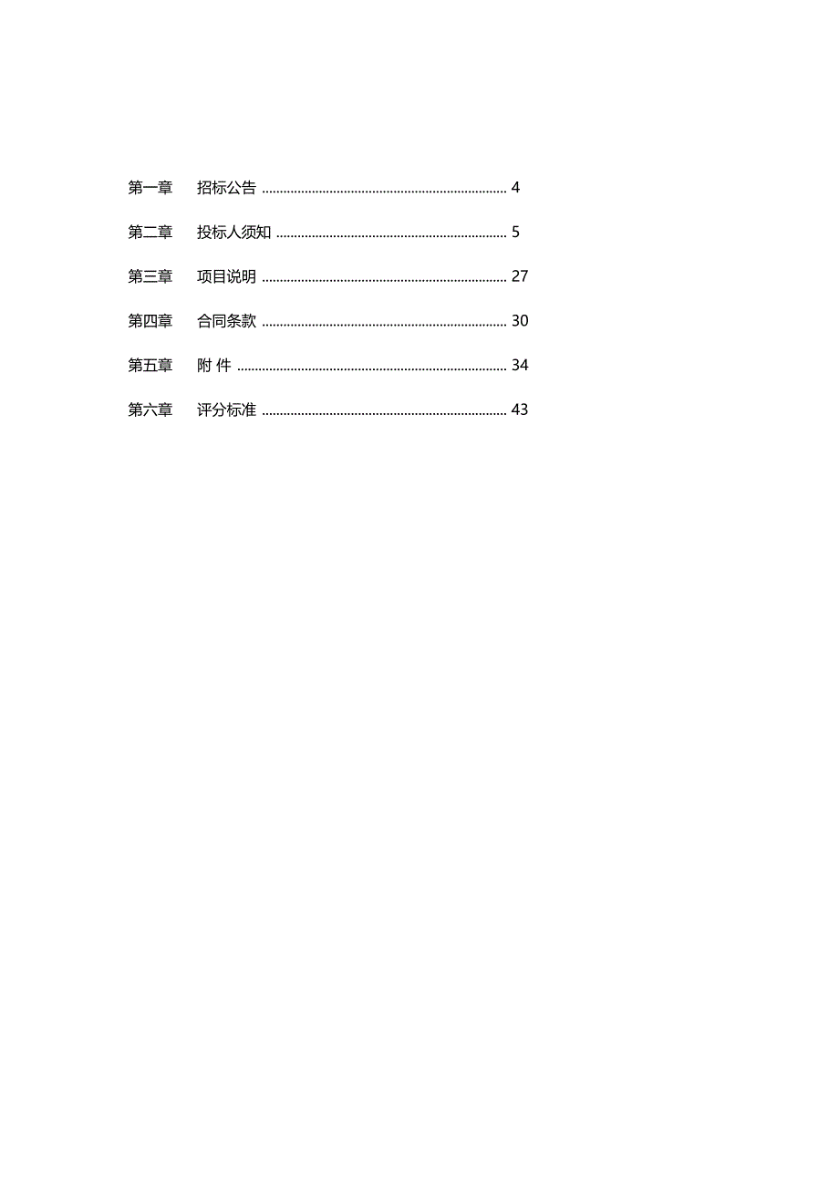 PPP专业咨询机构招标文件_第2页