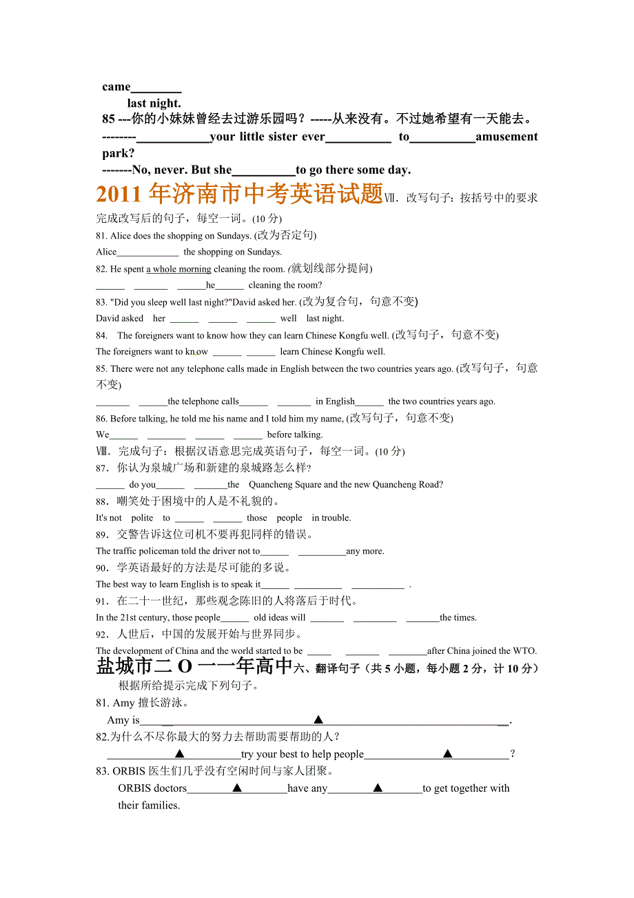 2011中考真题汇集完成句子.doc_第2页