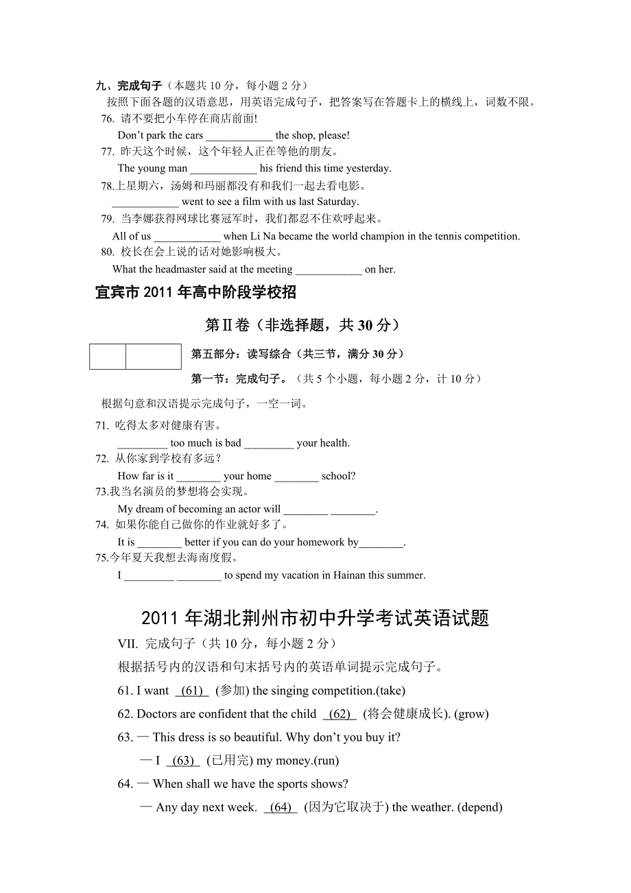 2011中考真题汇集完成句子.doc_第4页