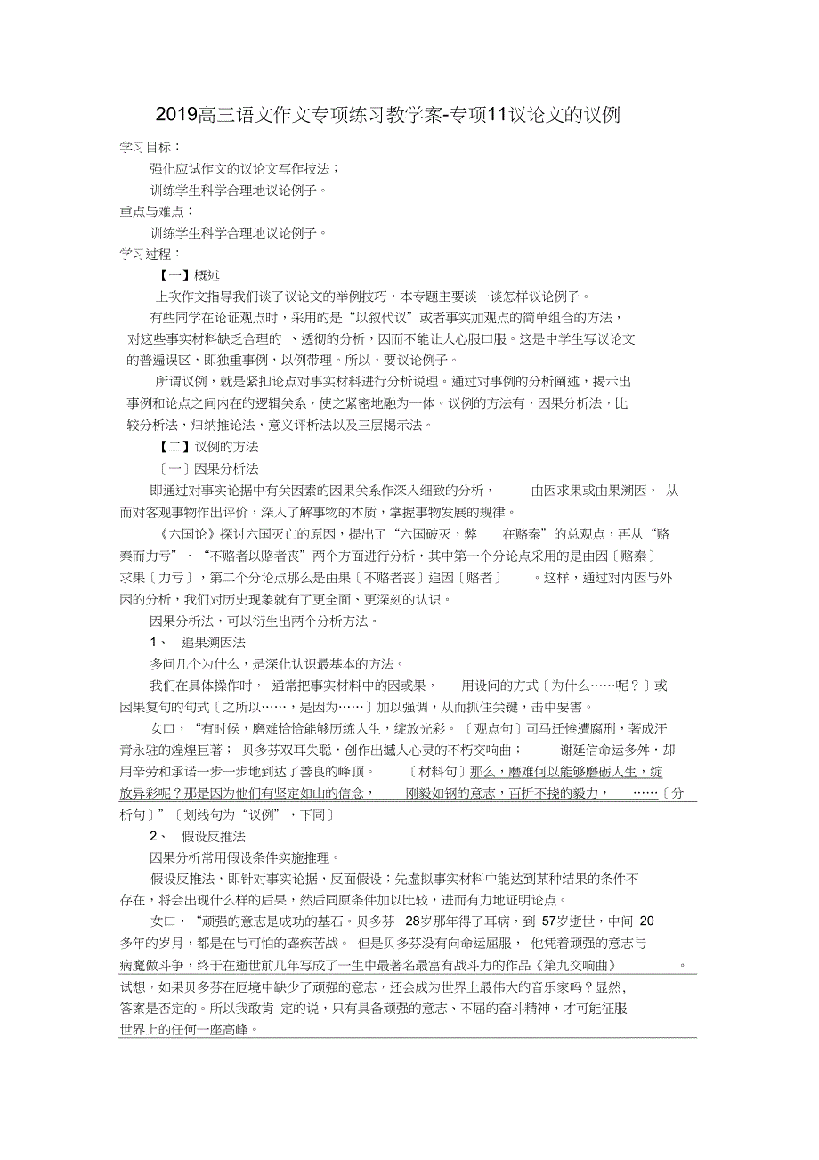 2019高三语文作文专项练习教学案-专项11议论文的议例_第1页