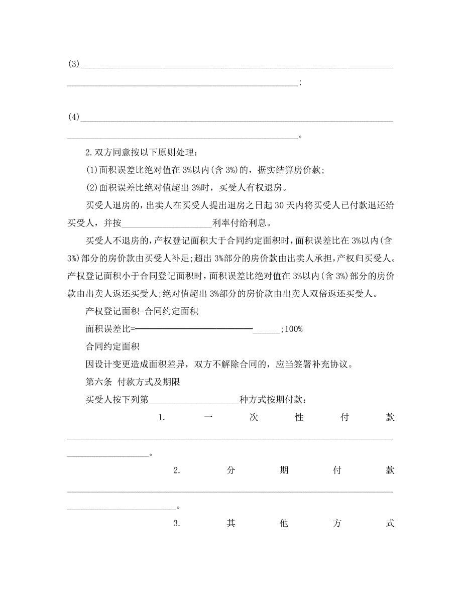 郑州购房合同_第5页