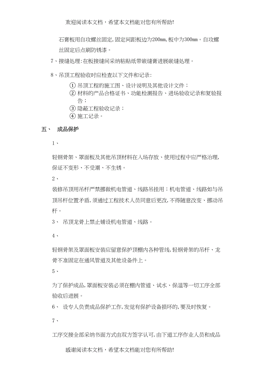 2022年建筑行业石膏板吊顶工程_第4页