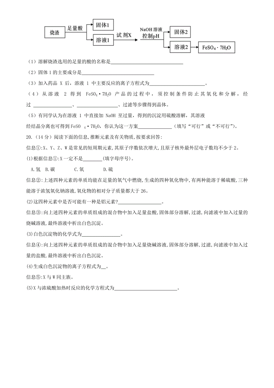 河北省武邑中学2019-2020学年高一化学3月线上考试试题_第5页