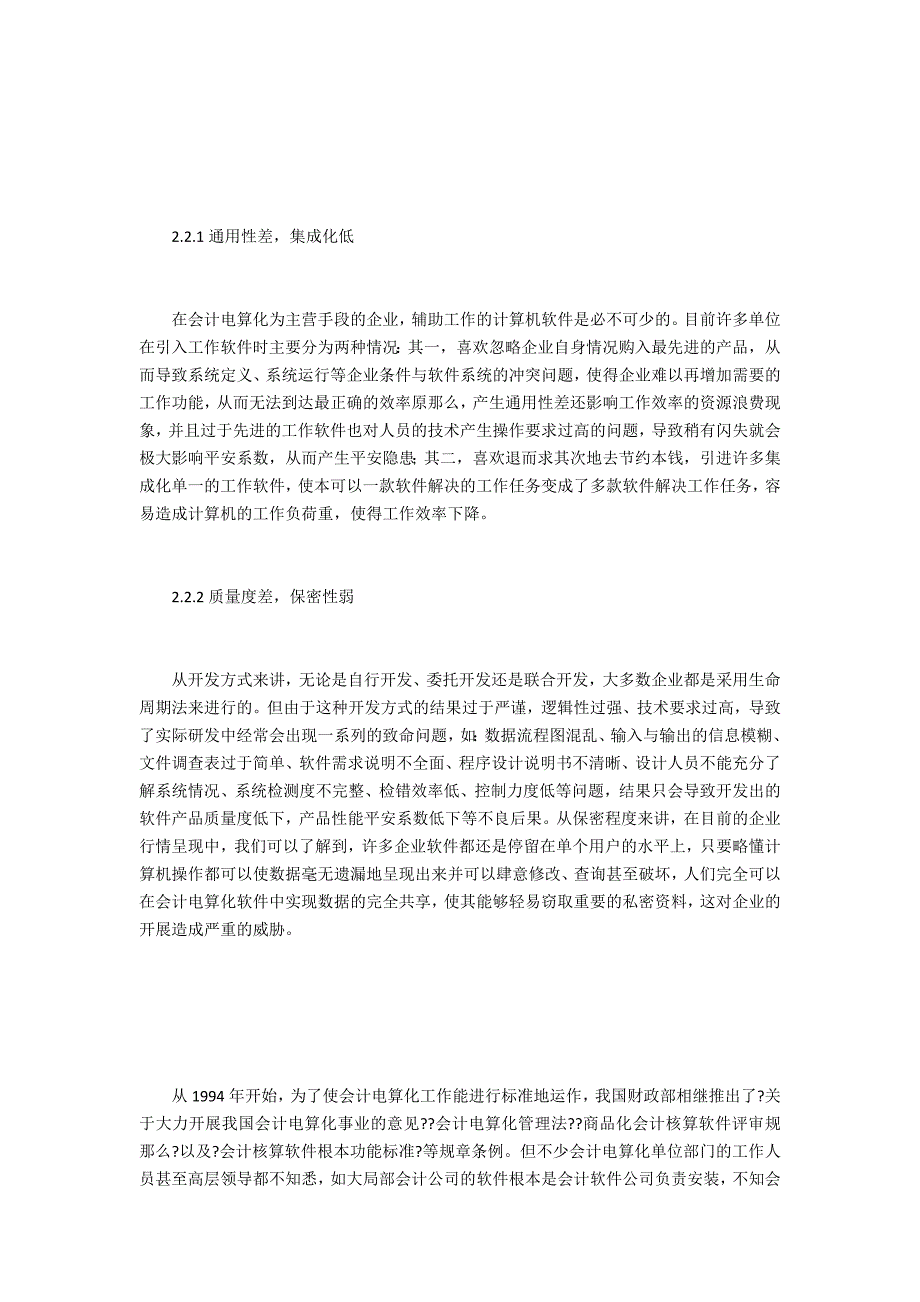 会计电算化发展问题及对策分析_第3页