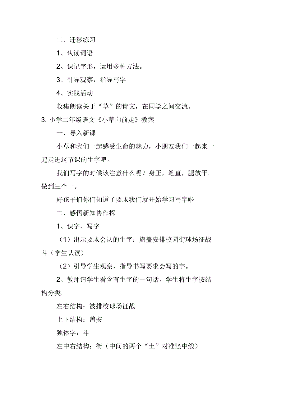 小学二年级语文《小草向前走》原文、教案及教学反思_第3页