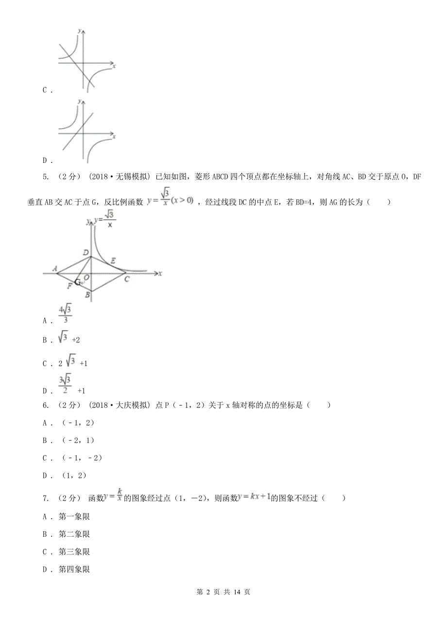 安徽省芜湖市2021年八年级上学期数学期中考试试卷（II）卷（练习）_第2页